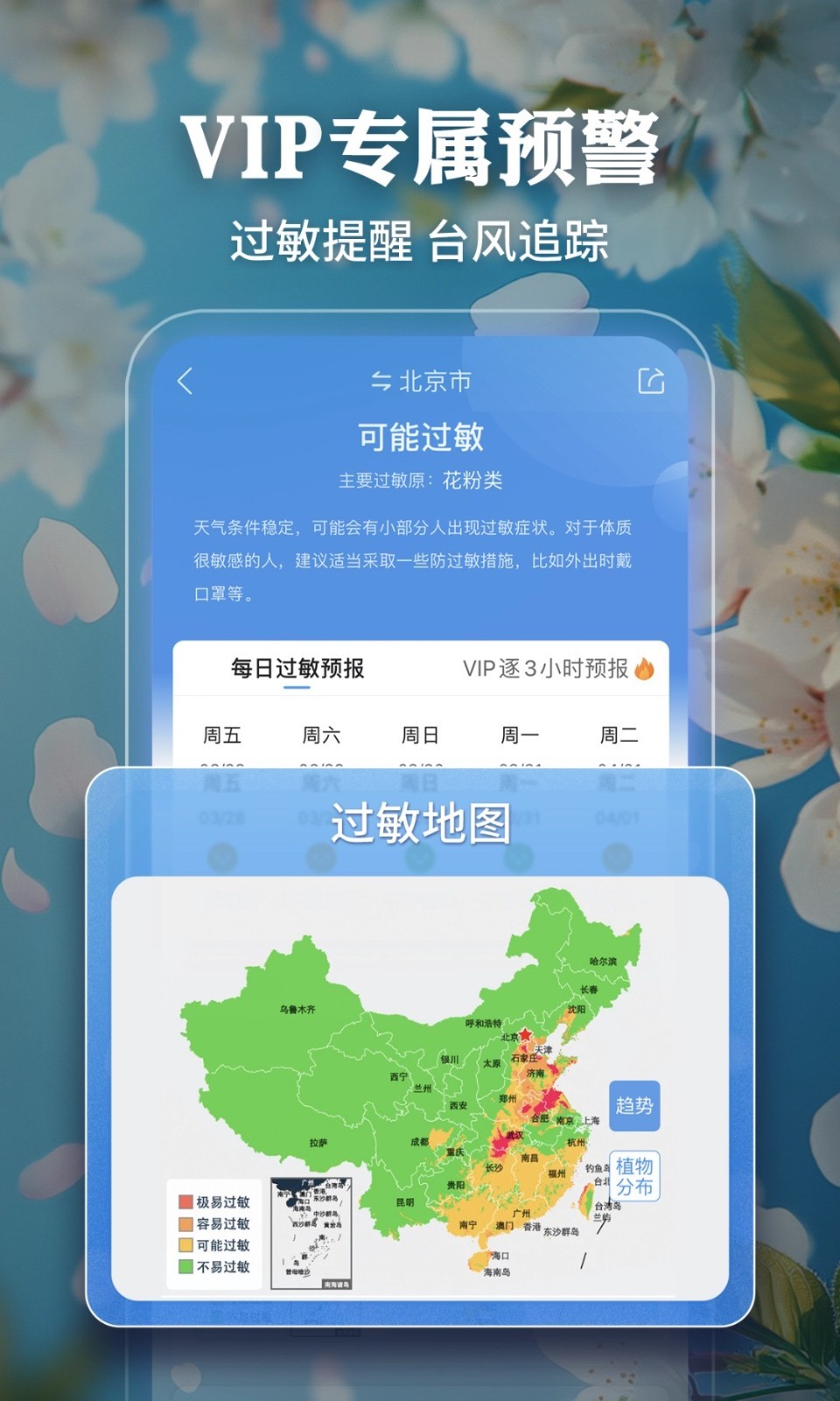 墨迹天气精准版图1