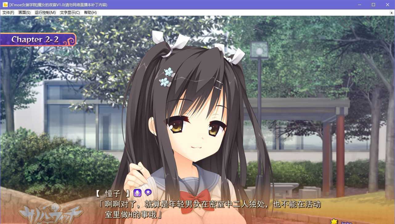 魔女的夜宴krkr漢化版
