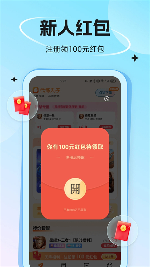 代练丸子最新版图2