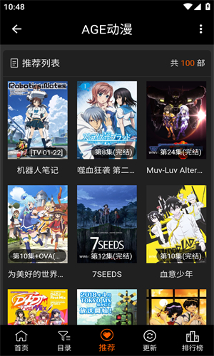 age动漫安卓版截图4