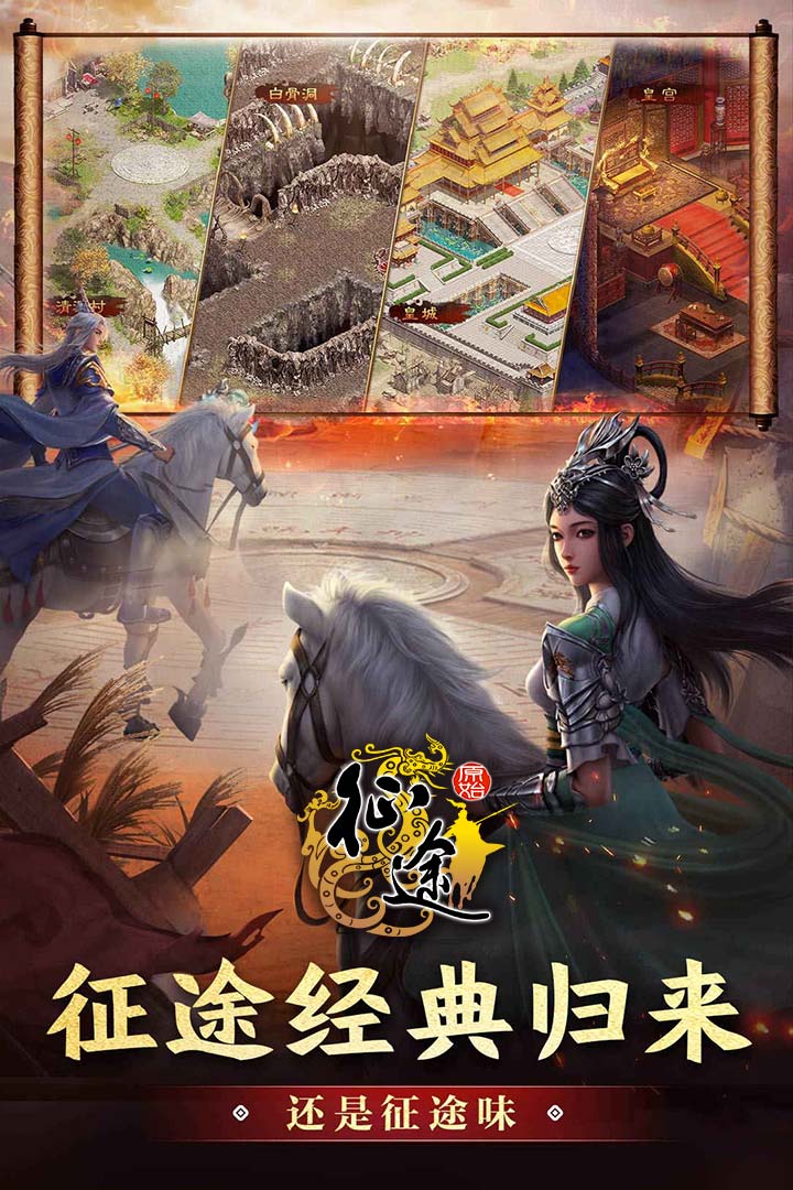 原始征途(4)
