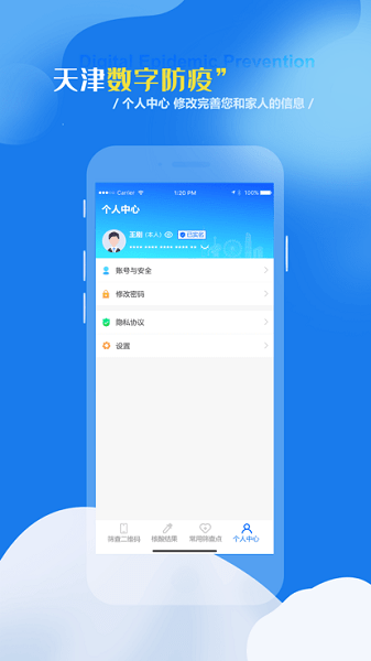 天津数字防疫软件(2)
