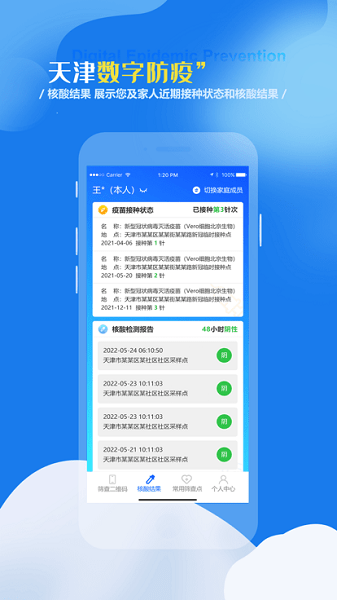天津数字防疫软件(3)