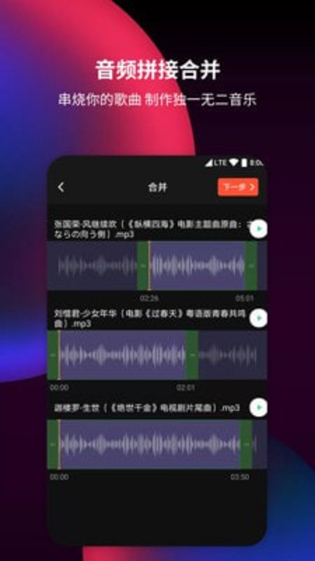 音乐裁剪大师(3)