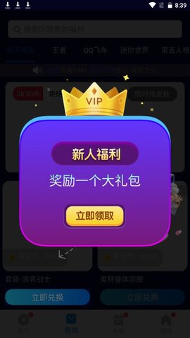 换肤大佬手机版(3)