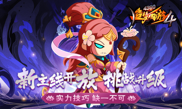 造梦西游4手机版1