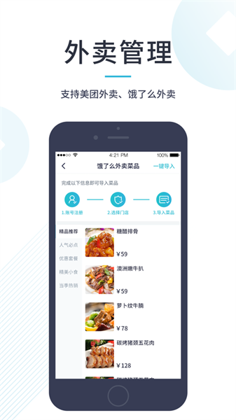 智掌柜商户版(1)
