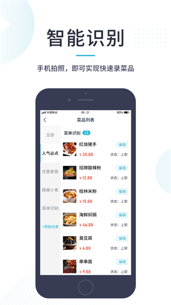 智掌柜商户版(2)