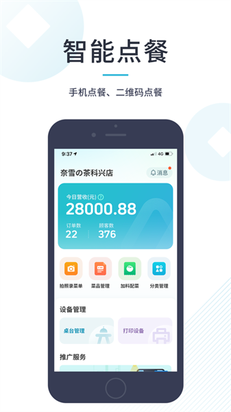 智掌柜商户版(4)