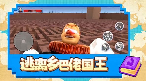 逃离乡巴佬国王(1)