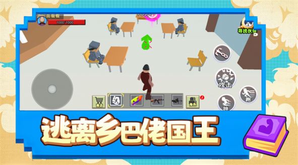逃离乡巴佬国王(2)