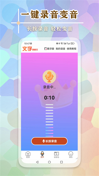 文字语音王(1)