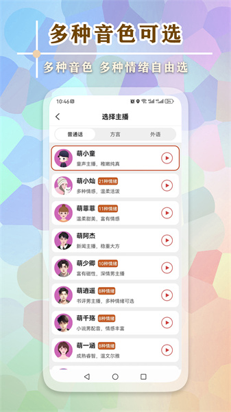 文字语音王(3)