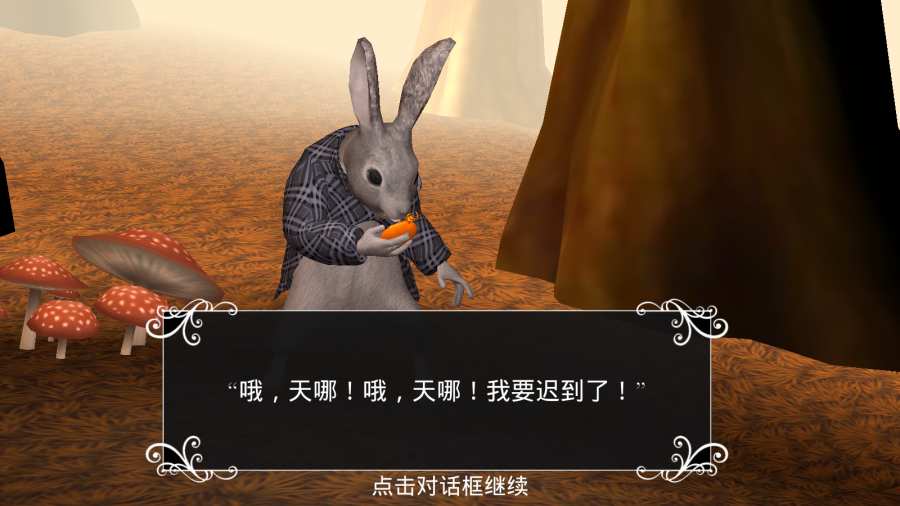 爱丽丝梦游仙境4