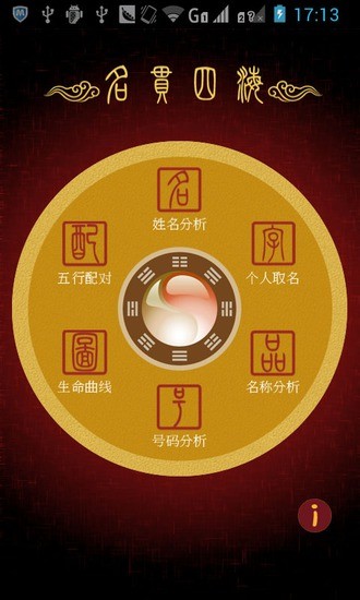 名贯四海(1)