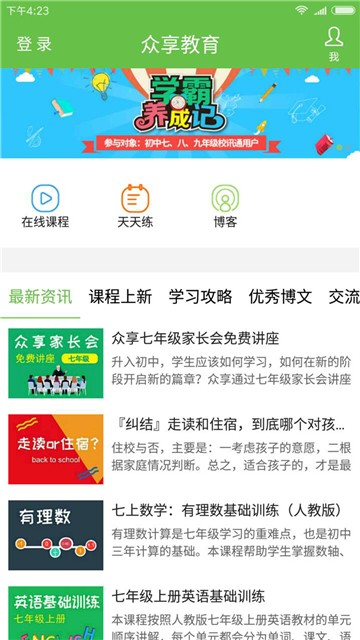 众享教育(3)