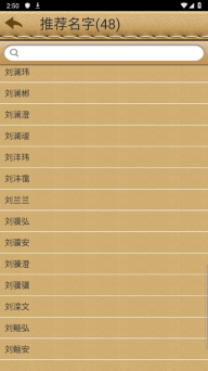 名贯四海起名测名手机版(4)
