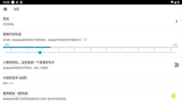 SimSimi小黄鸡中文版(1)