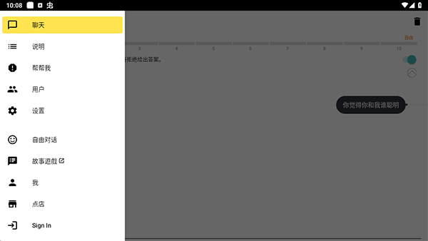 SimSimi小黄鸡中文版(2)