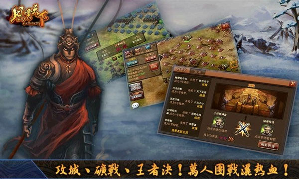 风云天下OL正版2