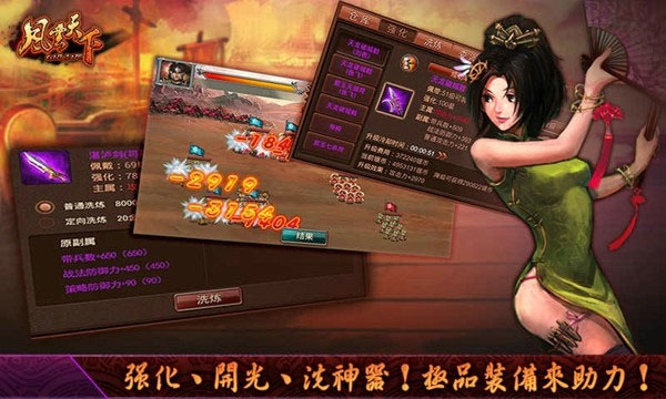 风云天下OL正版4