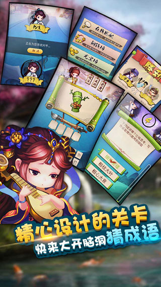 疯狂猜成语3游戏(4)