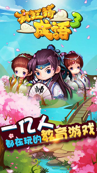 疯狂猜成语3游戏(5)