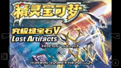 口袋妖怪究极绿宝石5.5手机版(1)