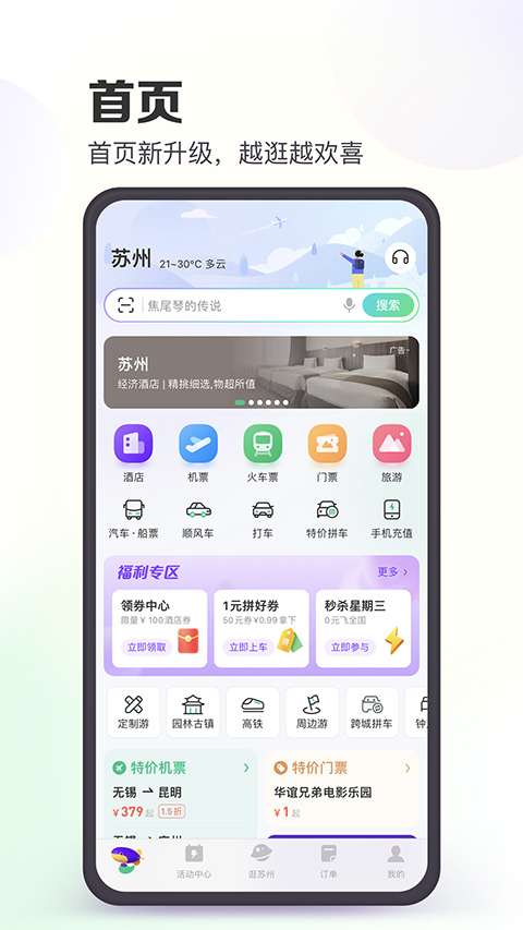 同程旅行(1)