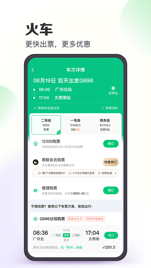 同程旅行(2)
