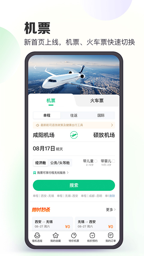 同程旅行(3)