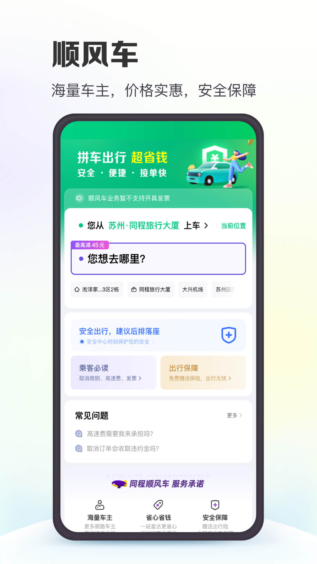 同程旅行(4)
