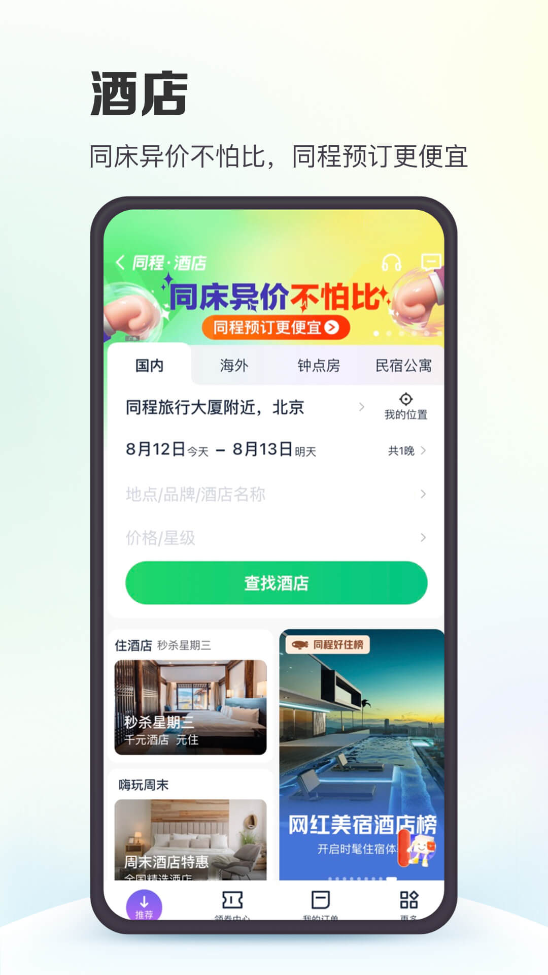 同程旅行(5)