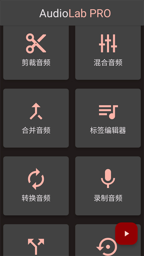 AudioLab音频编辑器专业版(2)