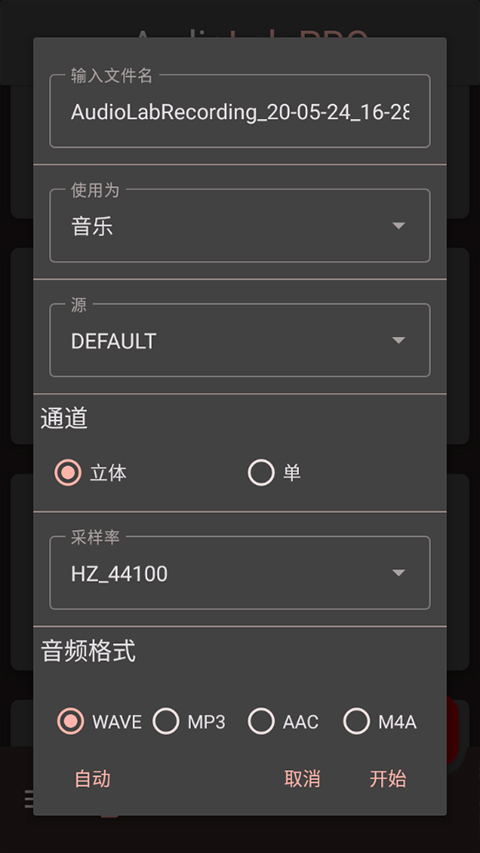 AudioLab音频编辑器专业版(3)