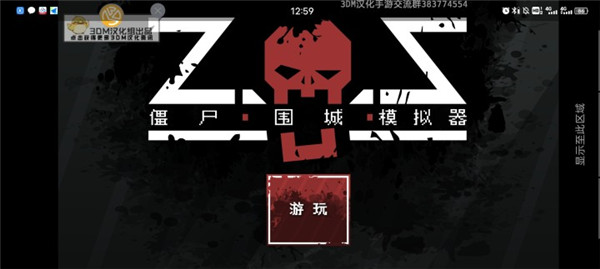 僵尸围城模拟器中文最新版1