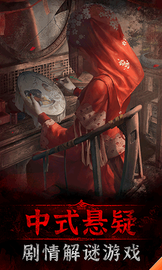 纸嫁衣3鸳鸯债最新版5