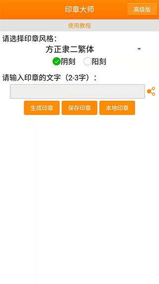 印章大师手机版(1)