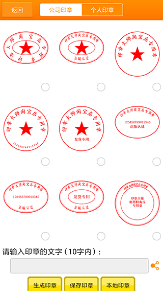 印章大师手机版(2)