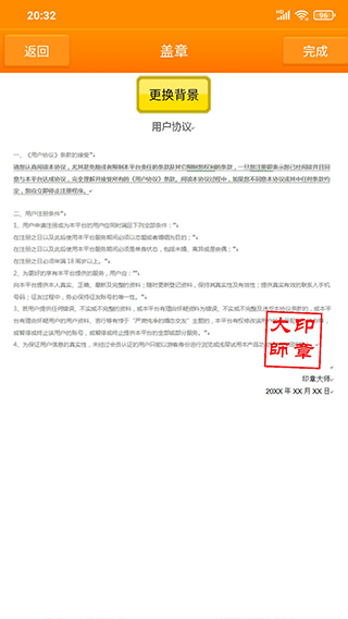 印章大师手机版(5)