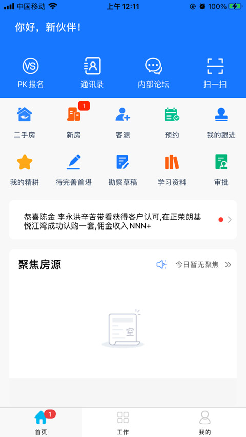 房客通erp最新版(1)