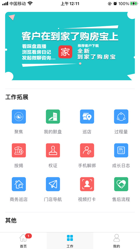房客通erp最新版(2)