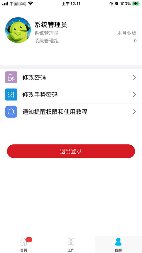 房客通erp最新版(3)