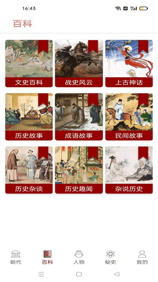 中国通史(2)