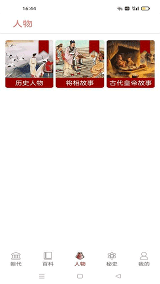 中国通史(3)