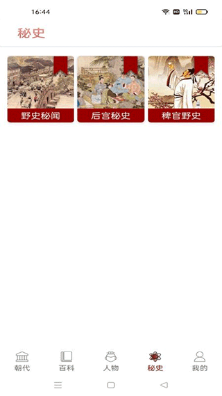 中国通史(4)