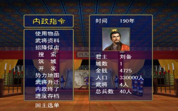 三国群英传1全君主版3