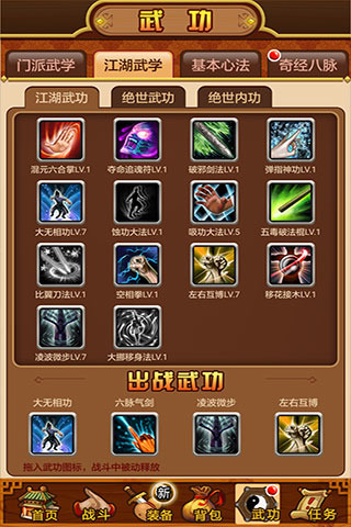 武林群侠传单机版1