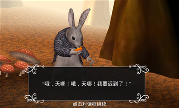 爱丽丝梦游仙境汉化版(2)