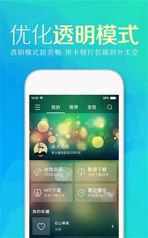 天天动听音乐播放器免费版(2)